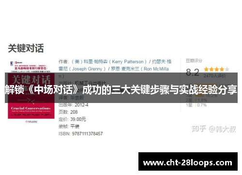 解锁《中场对话》成功的三大关键步骤与实战经验分享 解锁《中场对话》成功的三大关键步骤与实战经验分享