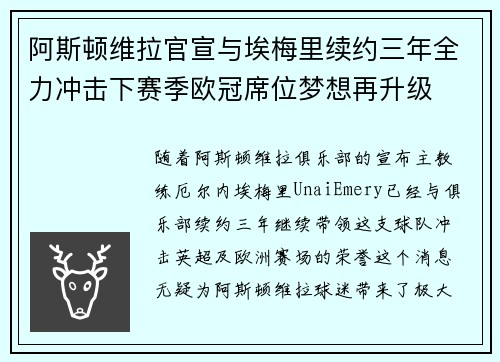阿斯顿维拉官宣与埃梅里续约三年全力冲击下赛季欧冠席位梦想再升级 ⚽️ 阿斯顿维拉官宣与埃梅里续约三年全力冲击下赛季欧冠席位梦想再升级 ⚽️