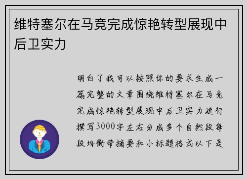 维特塞尔在马竞完成惊艳转型展现中后卫实力 维特塞尔在马竞完成惊艳转型展现中后卫实力