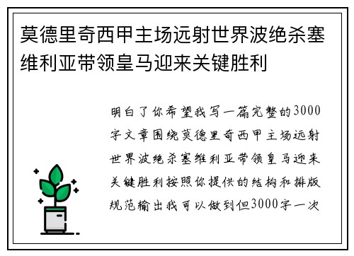 莫德里奇西甲主场远射世界波绝杀塞维利亚带领皇马迎来关键胜利 莫德里奇西甲主场远射世界波绝杀塞维利亚带领皇马迎来关键胜利