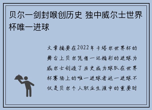 贝尔一剑封喉创历史 独中威尔士世界杯唯一进球 贝尔一剑封喉创历史 独中威尔士世界杯唯一进球