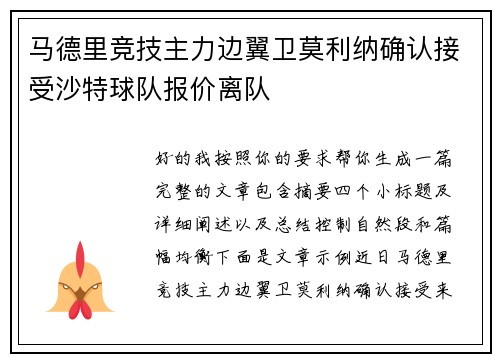 马德里竞技主力边翼卫莫利纳确认接受沙特球队报价离队 马德里竞技主力边翼卫莫利纳确认接受沙特球队报价离队