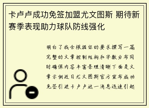 卡卢卢成功免签加盟尤文图斯 期待新赛季表现助力球队防线强化 卡卢卢成功免签加盟尤文图斯 期待新赛季表现助力球队防线强化