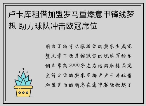 卢卡库租借加盟罗马重燃意甲锋线梦想 助力球队冲击欧冠席位 卢卡库租借加盟罗马重燃意甲锋线梦想 助力球队冲击欧冠席位