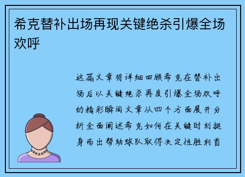 希克替补出场再现关键绝杀引爆全场欢呼 希克替补出场再现关键绝杀引爆全场欢呼