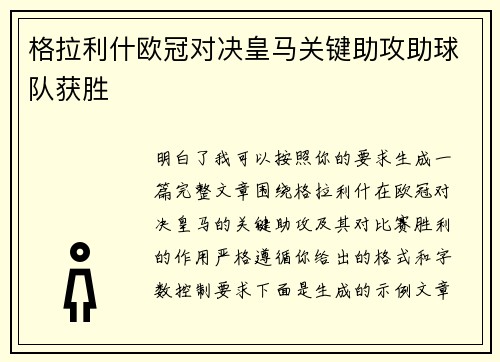 格拉利什欧冠对决皇马关键助攻助球队获胜 格拉利什欧冠对决皇马关键助攻助球队获胜