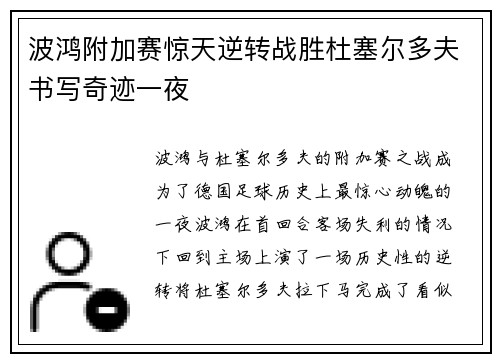 波鸿附加赛惊天逆转战胜杜塞尔多夫书写奇迹一夜 波鸿附加赛惊天逆转战胜杜塞尔多夫书写奇迹一夜