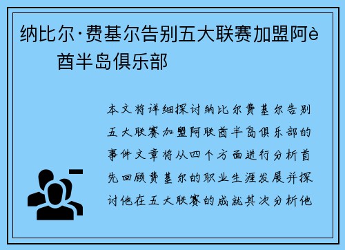 纳比尔·费基尔告别五大联赛加盟阿联酋半岛俱乐部 纳比尔·费基尔告别五大联赛加盟阿联酋半岛俱乐部