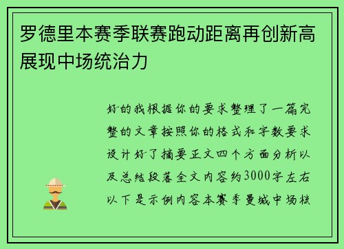 罗德里本赛季联赛跑动距离再创新高展现中场统治力 罗德里本赛季联赛跑动距离再创新高展现中场统治力
